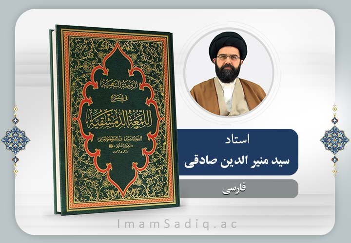 آموزش شرح لمعه (طلاق)